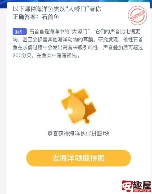 神奇海洋今日答案最新2024.11.14-以下哪种海洋鱼类以“大嗓门”著称