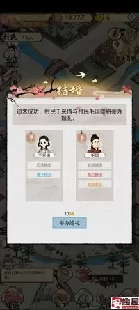 水乡芳华录怎么结婚-水乡芳华录结婚教程