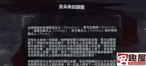 羞辱2金朵拉迷语怎么解开-羞辱2金朵拉迷语攻略