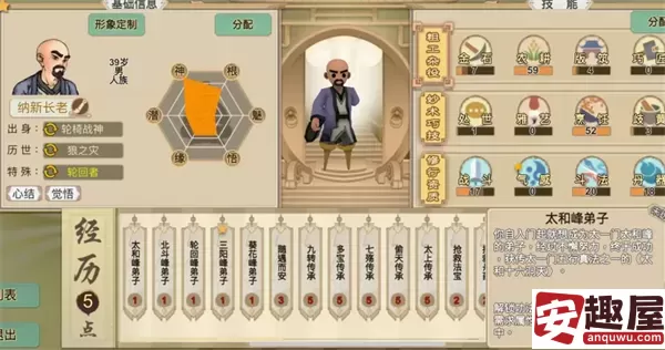 了不起的修仙模拟器在哪自创角色-了不起的修仙模拟器自创角色的方法