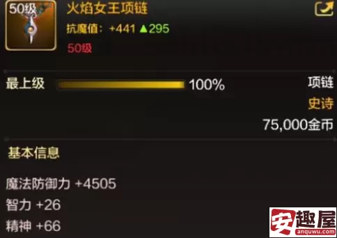 dnf史诗首饰哪个能升级-dnf史诗首饰升级介绍