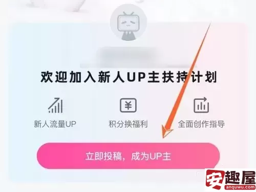 b站如何成为up主-b站成为up主方法