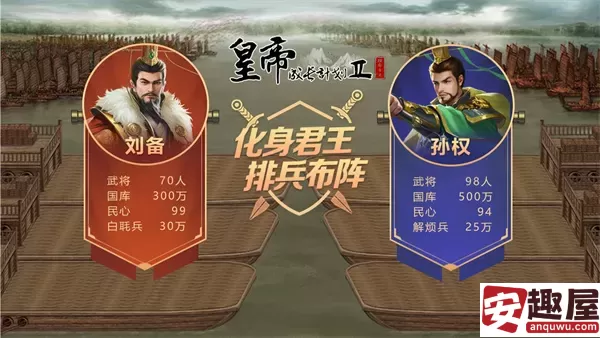 皇帝成长计划2怎么出兵打仗-出兵打仗步骤