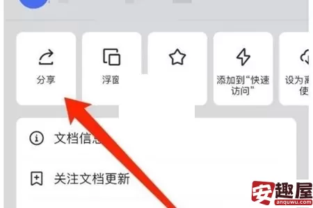 飞书怎么分享文档-飞书分享文档教程