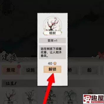 水乡芳华录怎么种树-水乡芳华录种树步骤