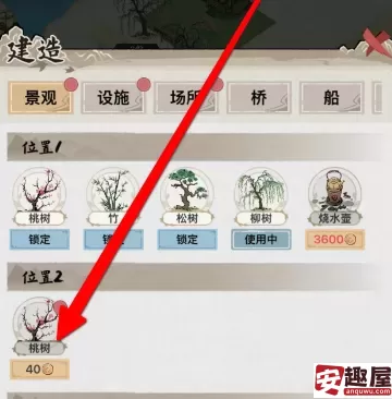 水乡芳华录怎么种树-水乡芳华录种树步骤