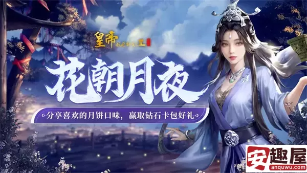皇帝成长计划2妃子快乐怎么增加-妃子快乐增加方法