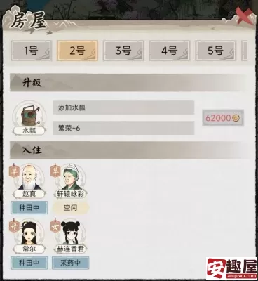 水乡芳华录怎么结婚-水乡芳华录结婚教程
