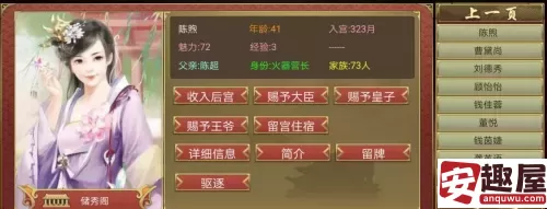 皇帝成长计划2怎么临幸女儿-临幸女儿方法