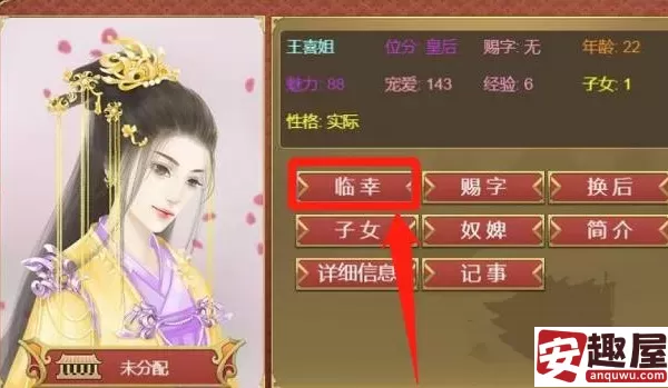 皇帝成长计划2妃子快乐怎么增加-妃子快乐增加方法