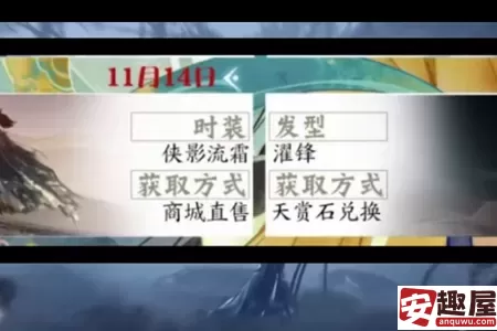 逆水寒手游侠影流霜怎么获取-逆水寒手游侠影流霜获取攻略