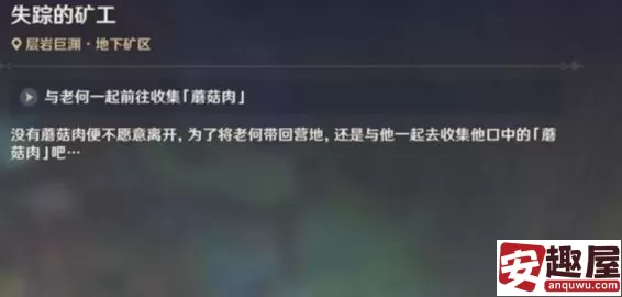原神失踪的旷工任务怎么做-原神失踪的旷工任务攻略