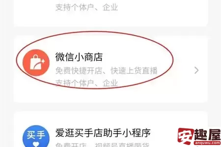 微信视频号怎么开店铺-微信视频号开店教程
