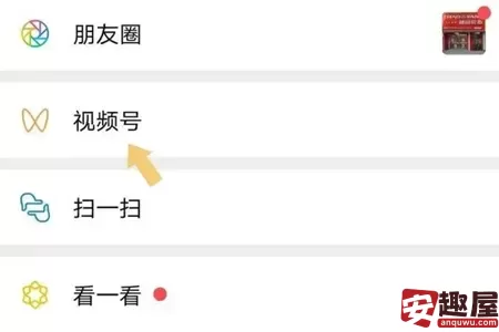 微信视频号怎么关闭-微信视频号关闭教程