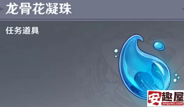 原神龙骨花凝珠可以重复获得吗-龙骨花凝珠获得攻略