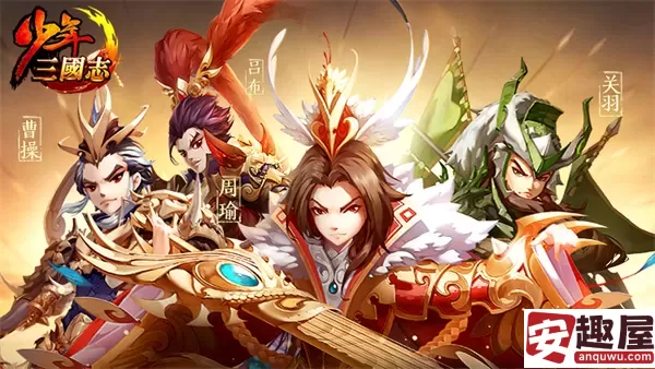 少年三国志怎么快速升级-少年三国志快速升级攻略