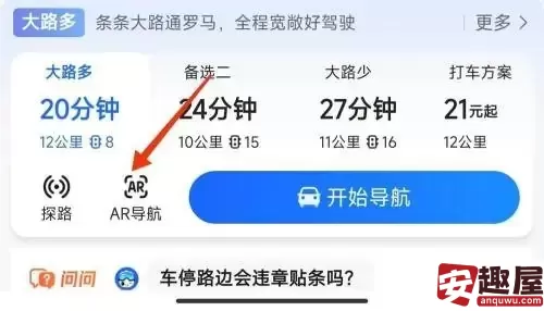 高德地图怎么把AR导航关闭-高德地图AR导航关闭教程