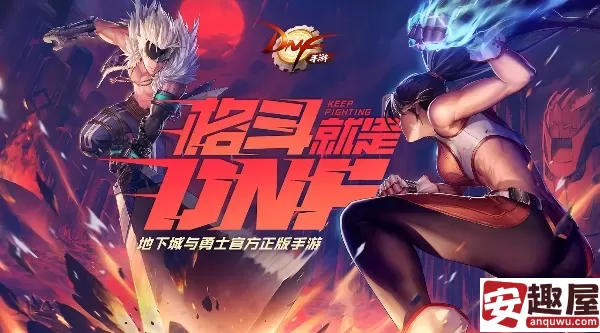 dnf手游天脊乾坤剑属性怎么样-dnf手游天脊乾坤剑属性介绍