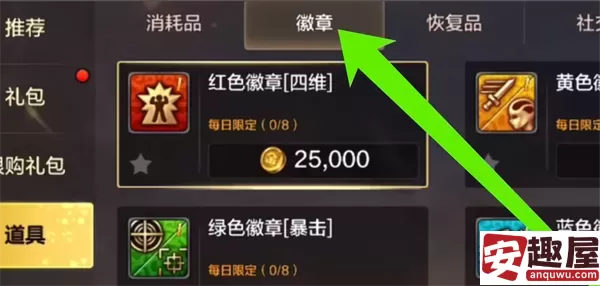 dnf手游枪炮师带什么徽章-dnf手游枪炮师徽章介绍