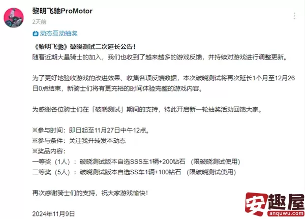 黎明飞驰怎么抽奖-黎明飞驰抽奖地点详情