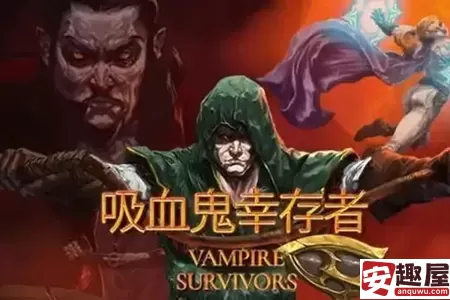 吸血鬼幸存者DLC第三批隐藏角色怎么解锁-第三批隐藏角色解锁教程