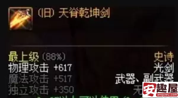 dnf手游天脊乾坤剑属性怎么样-dnf手游天脊乾坤剑属性介绍