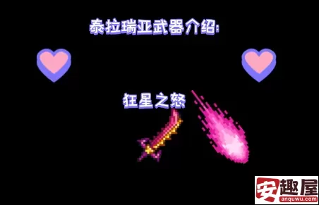泰拉瑞亚狂星之怒是哪个模式获取-泰拉瑞亚狂星之怒获取模式介绍