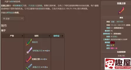 泰拉瑞亚狂星之怒是哪个模式获取-泰拉瑞亚狂星之怒获取模式介绍