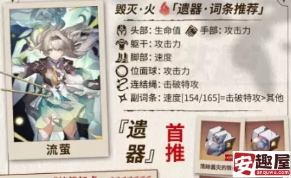 崩坏星穹铁道流萤星魂怎么选择-崩坏星穹铁道流萤星魂选择方法
