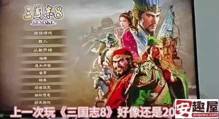 三国志8重制版武将忠诚怎么快速提升-三国志8重制版武将忠诚快速提升方法2024