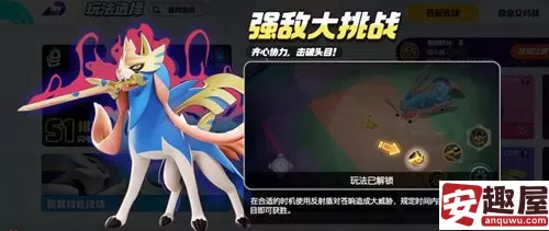 宝可梦大集结强敌大挑战怎么打-宝可梦大集结强敌大挑战攻略