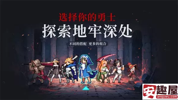 无限深渊怎么换角色-无限深渊角色切换教程