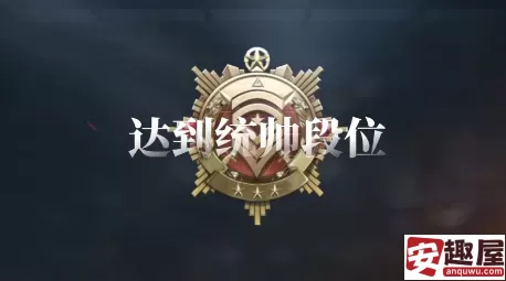 三角洲行动段位继承规则是什么-三角洲行动段位继承规则介绍