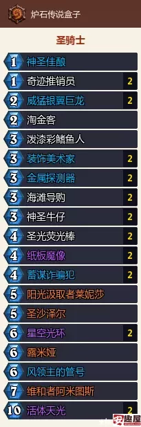 炉石传说新版本星空光环骑怎么玩-新版本星空光环骑玩法一览