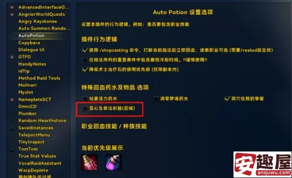 魔兽世界AutoPotion插件怎么使用-魔兽世界AutoPotion插件使用教程
