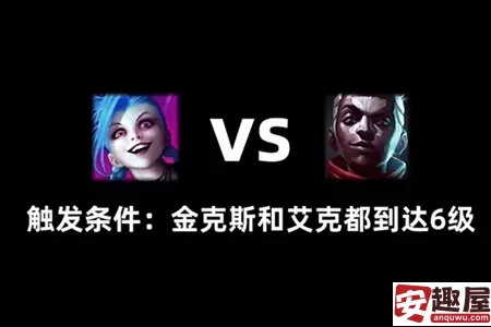 英雄联盟双城之战宿敌对决彩蛋在哪闪耀-英雄联盟双城之战宿敌对决彩蛋介绍