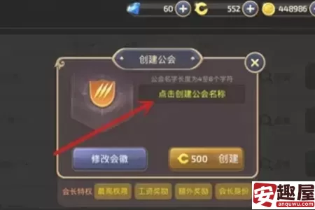 龙之谷手游公会怎么创建-龙之谷手游公会创建教程