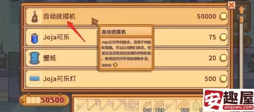 星露谷物语自动抚摸机怎么获得-星露谷物语自动抚摸机获得方法