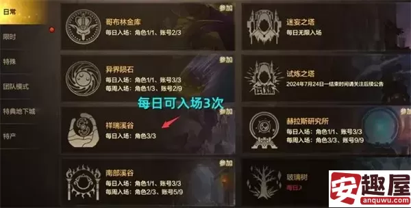 dnf手游祥瑞溪谷怎么进-dnf手游祥瑞溪谷攻略