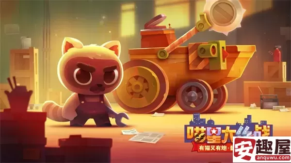 喵星大作战浪板车身怎么样-浪板车身优缺点点评