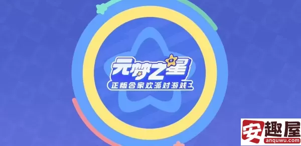 元梦之星11月8日每日一题答案是什么-元梦之星11月8日每日一题答案分享