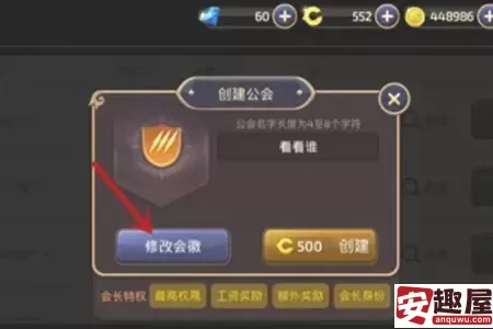 龙之谷手游公会怎么创建-龙之谷手游公会创建教程