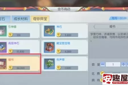 择天记手游怎么结婚-择天记手游结婚教程