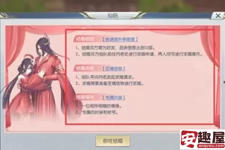 择天记手游怎么结婚-择天记手游结婚教程