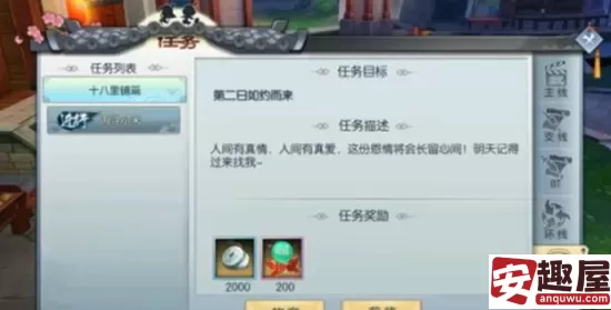 武林外传手游小米任务触发条件是什么-武林外传手游小米任务触发条件