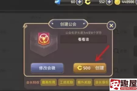 龙之谷手游公会怎么创建-龙之谷手游公会创建教程
