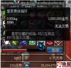 dnf皇家贵族指环有什么用-dnf皇家贵族指环作用介绍