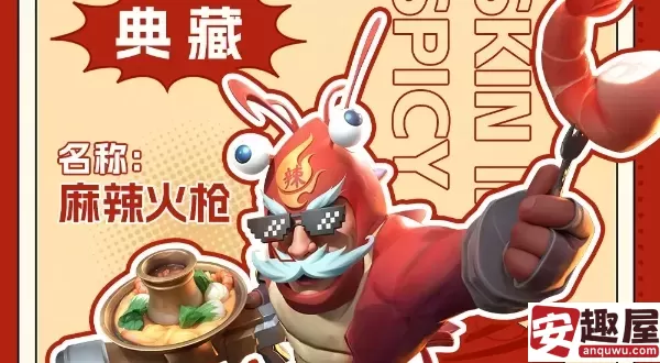 多多自走棋麻辣火枪怎么样-多多自走棋麻辣火枪介绍