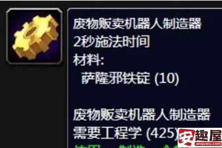 魔兽世界废物贩卖机器人制造器任务怎么做-魔兽世界废物贩卖机器人制造器任务攻略