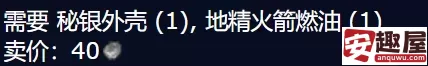 魔兽世界烟花发射器图纸怎么获得-魔兽世界烟花发射器图纸获得方法